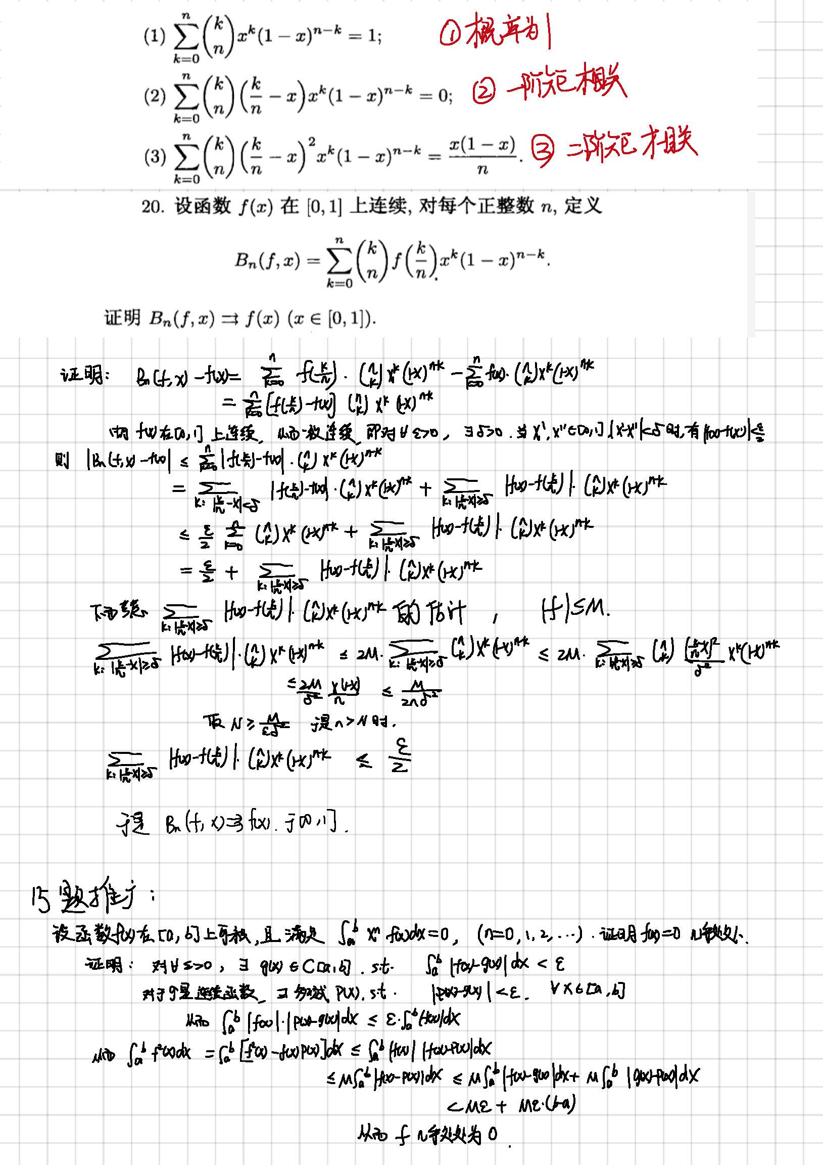 2019年5月22日 多项式逼近连续函数_页面_2